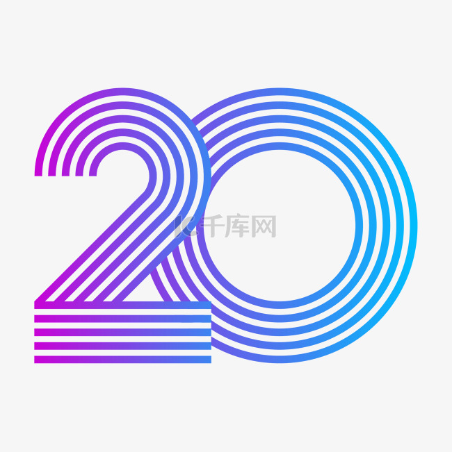 20周年线条字