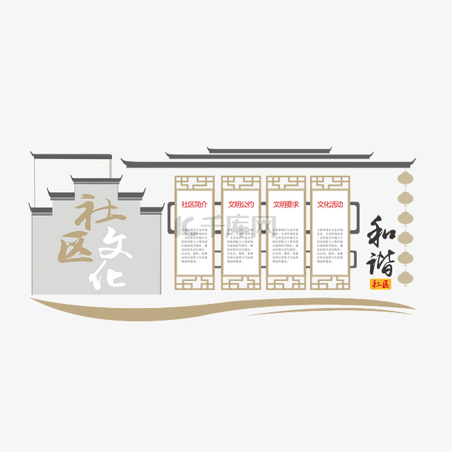 大气简约和谐社区文化墙社区文化