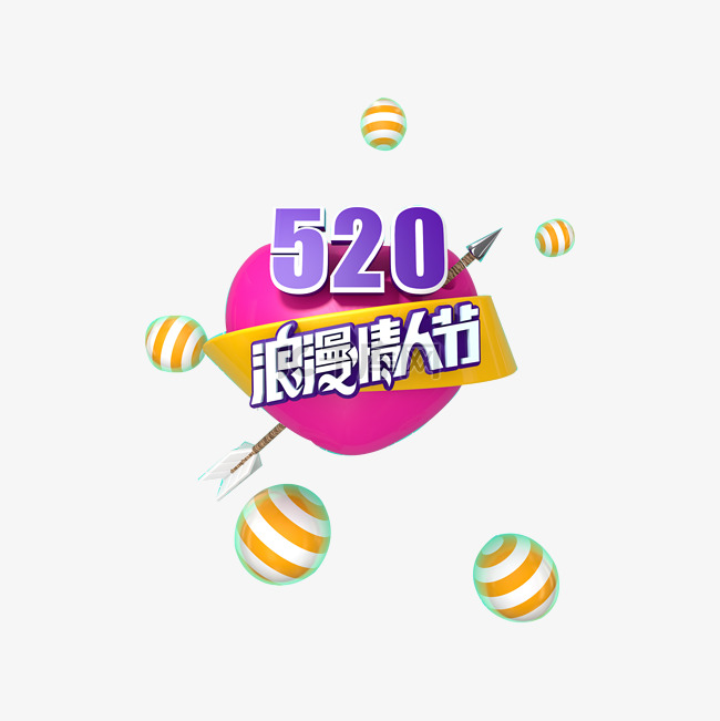 时尚520海报插画免抠图