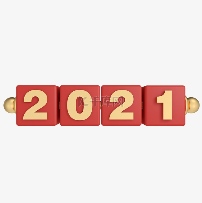 2021立体字