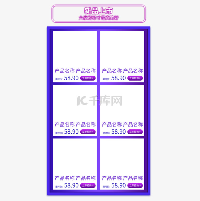 电商紫色商品边框