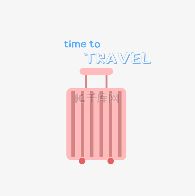 粉色行李箱矢量装饰图