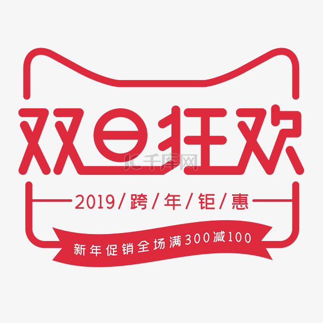 双旦狂欢logo