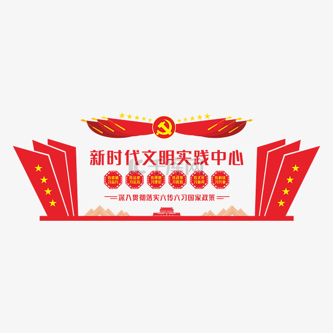 六传六习党建文化墙