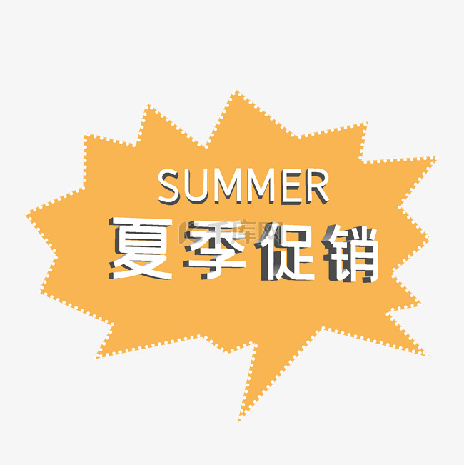 夏季促销标签