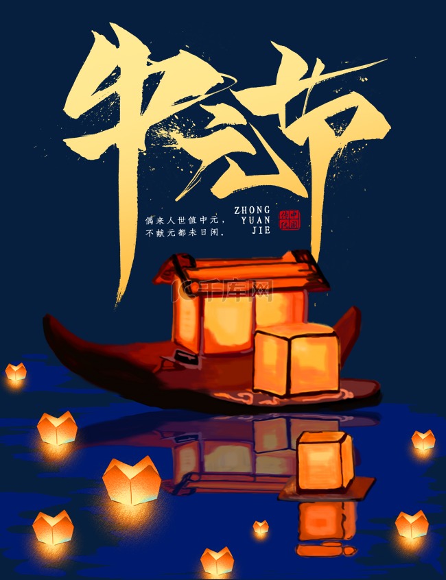 中元节放河灯