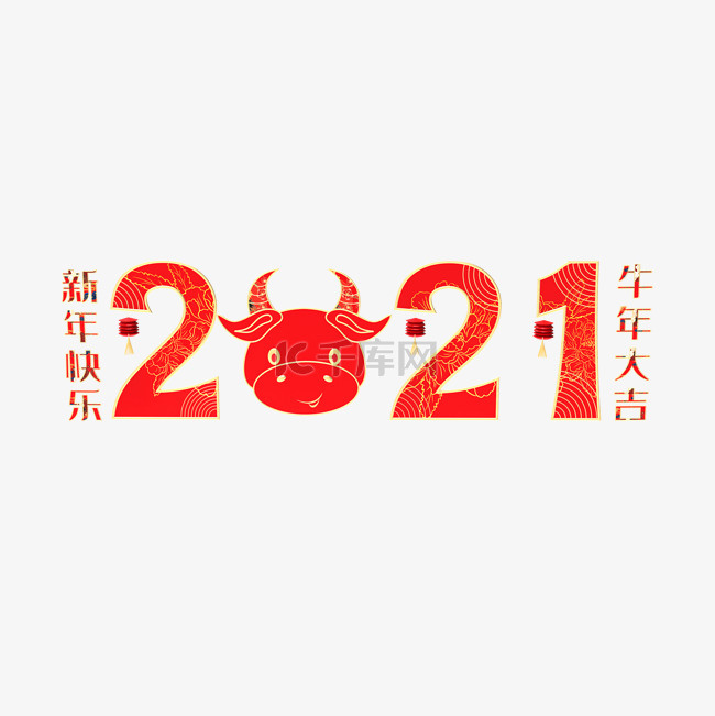 2021牛年新年春节新年快乐牛