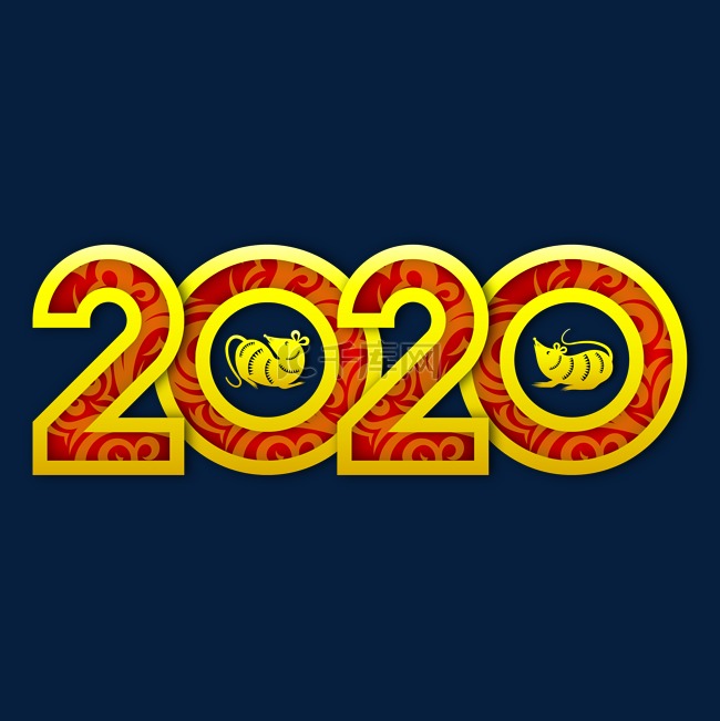 2020新年艺术字