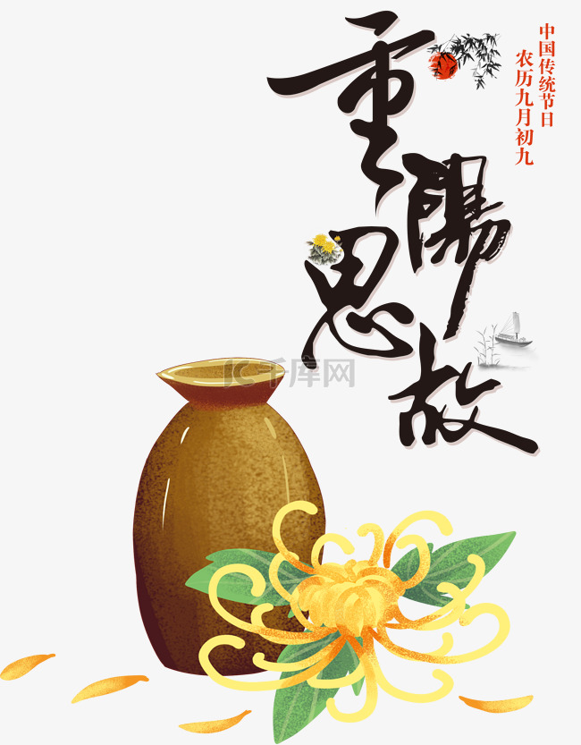 重阳节节日组合图