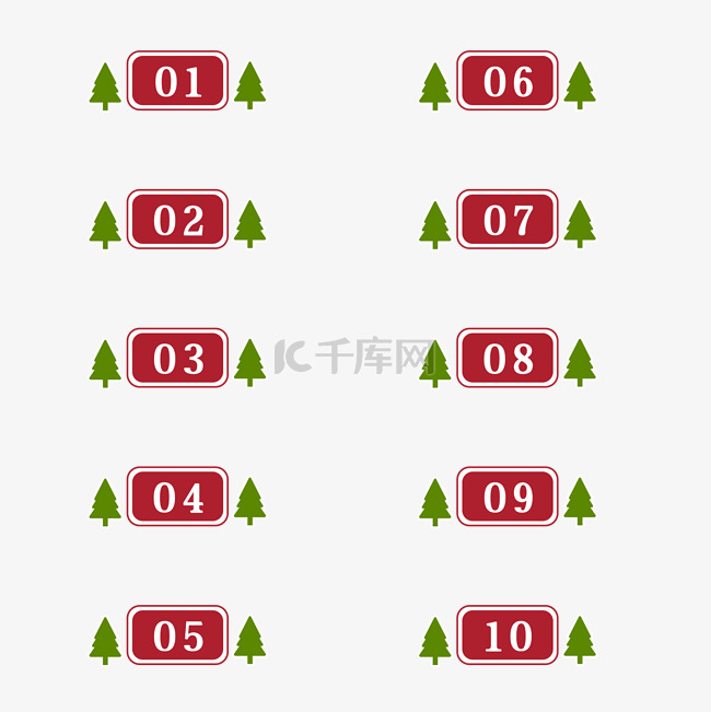 圣诞树新媒体数字分隔符