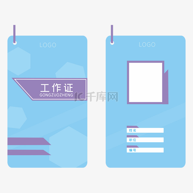 简洁蓝色创意工作证