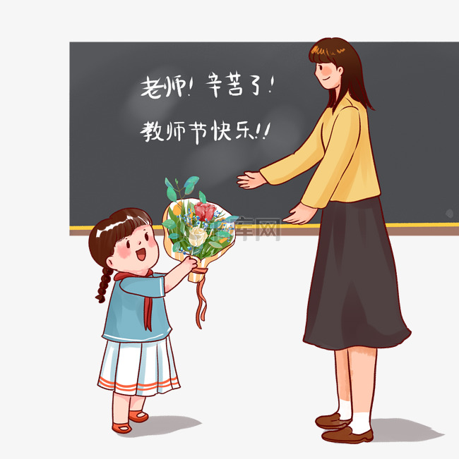 教师节给老师送花
