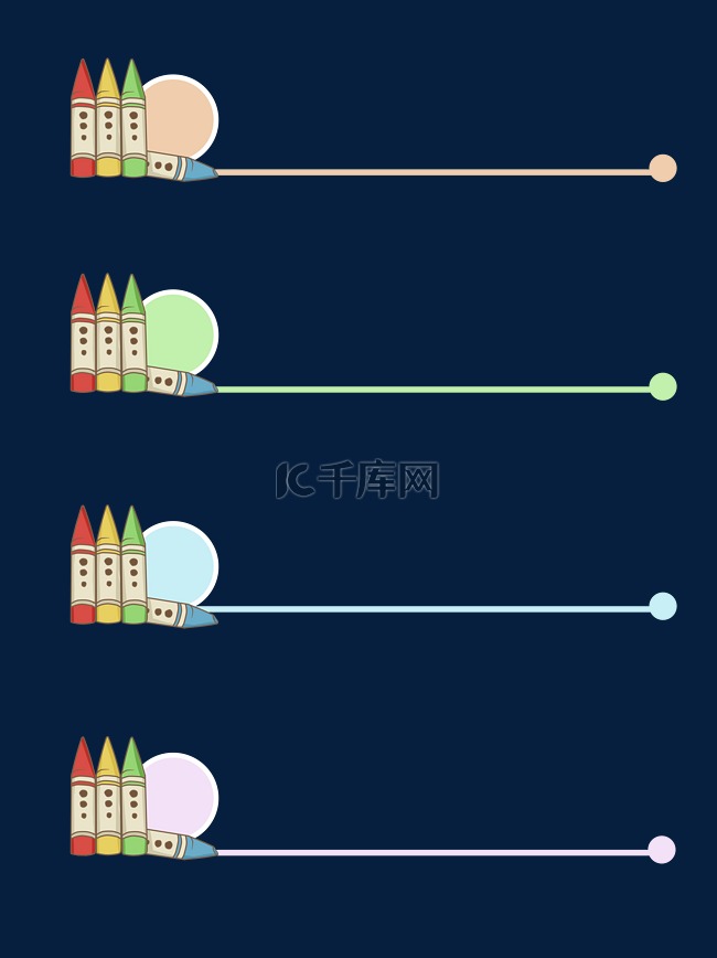 PPT文具蜡笔序列框