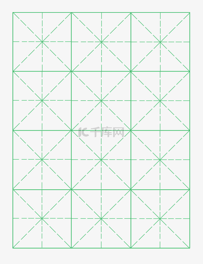 米字格田字格