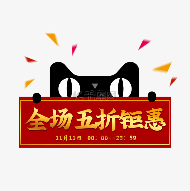 天猫猫头五折钜惠优惠券