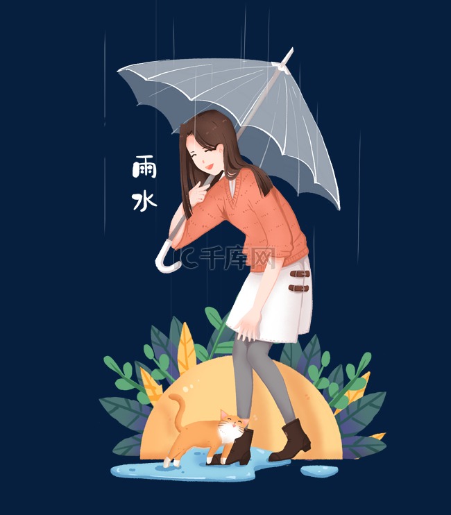 节气雨水人物组合