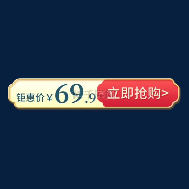 69.9立即抢购免扣PNG