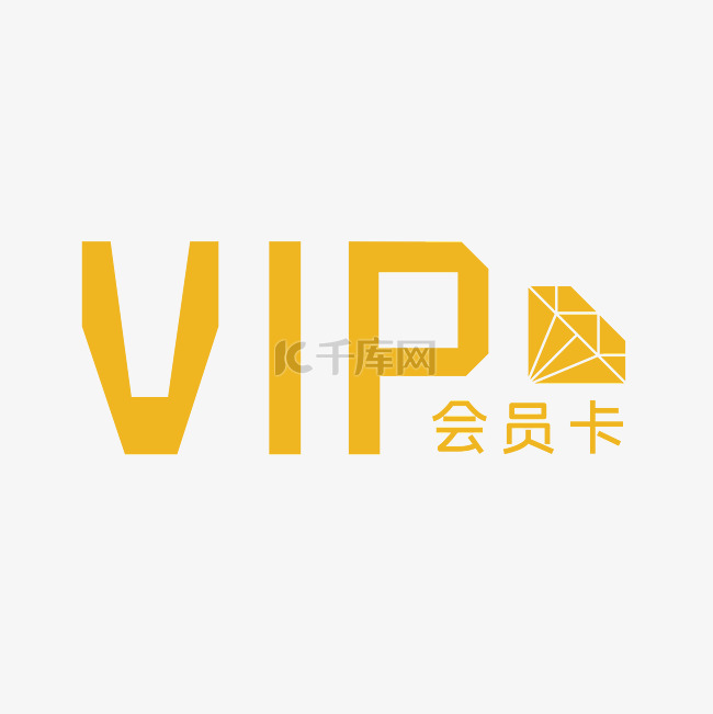 扁平VIP会员