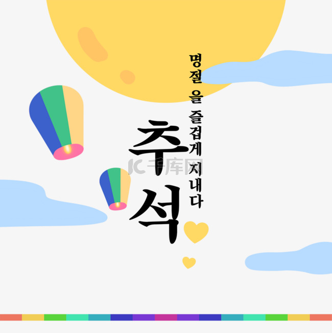 韩国秋夕欢度节日创意边框