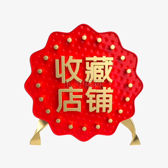 红金收藏店铺促销标签