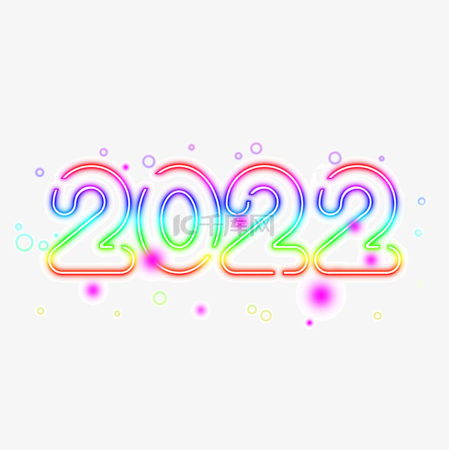 彩色霓虹灯风格2022数字
