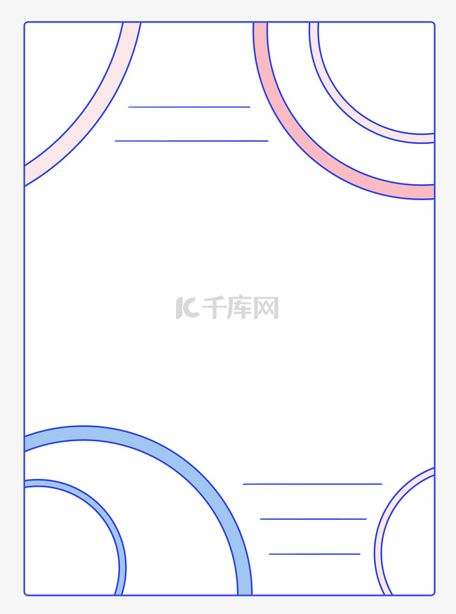 简约宝蓝粉信纸边框圆形