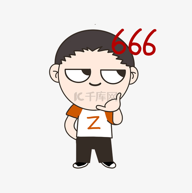 男孩666表情包