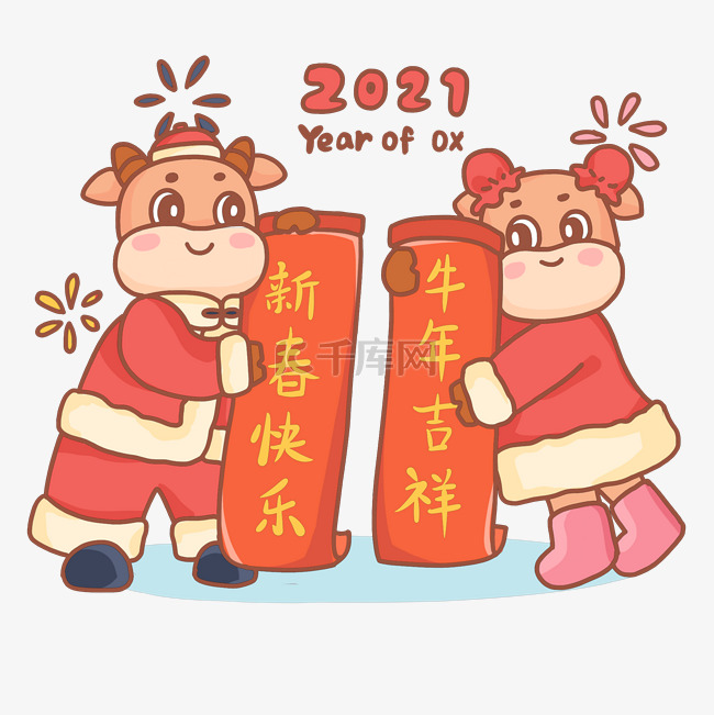 2021牛年卡通牛举对联喜庆牛