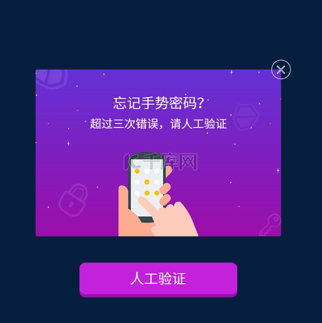 气简洁app锁屏密码忘记弹窗