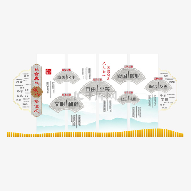 创意社会主义核心价值观文化墙