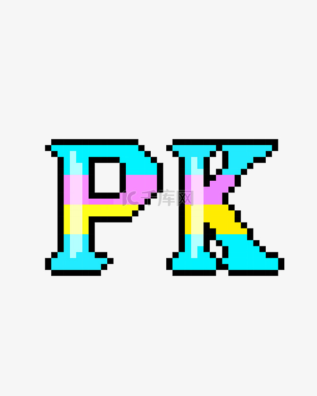 彩色PK字体