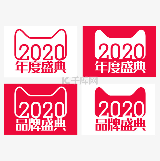 2020年度盛典天猫logo