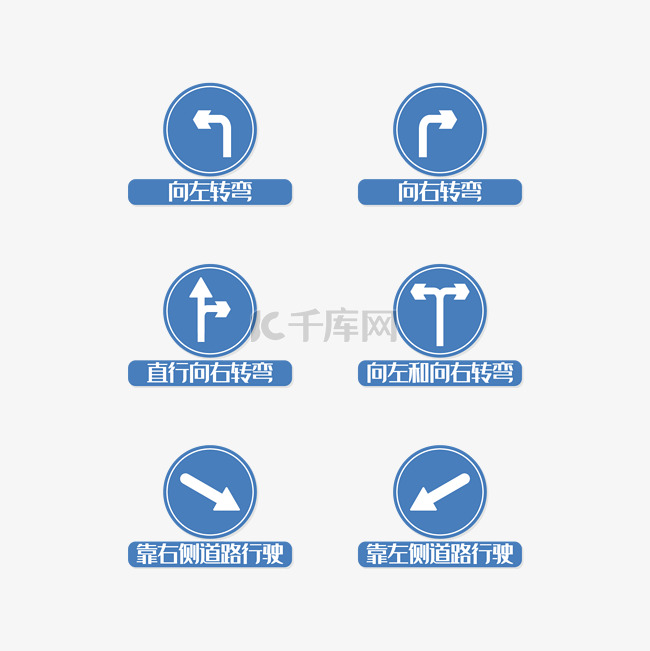 交通指示图标图片