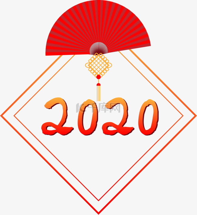 2020鼠年字样