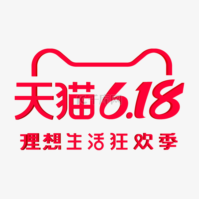 天猫618LOGO