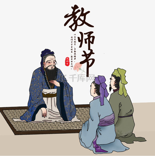 感恩教师节