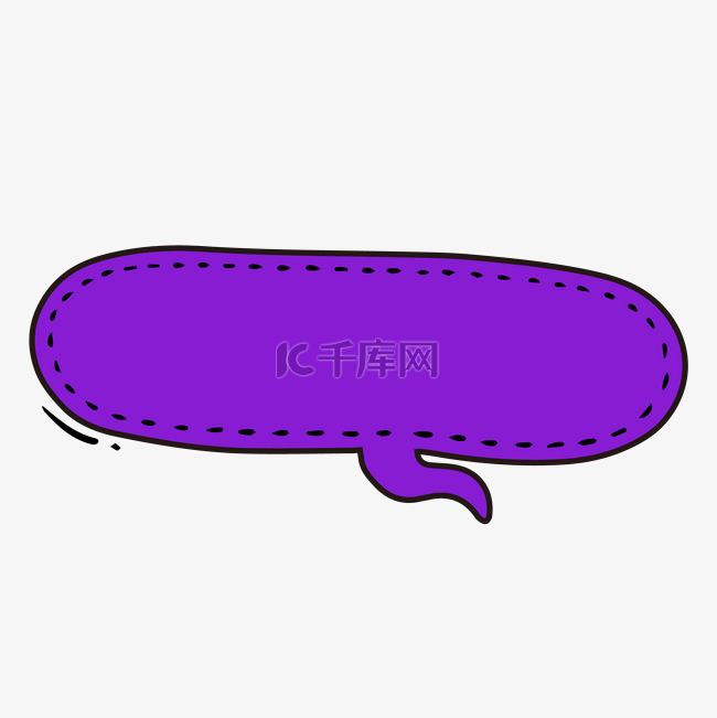 紫色卡通扁平化对话框