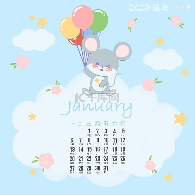 清新鼠年一月2020年历月历