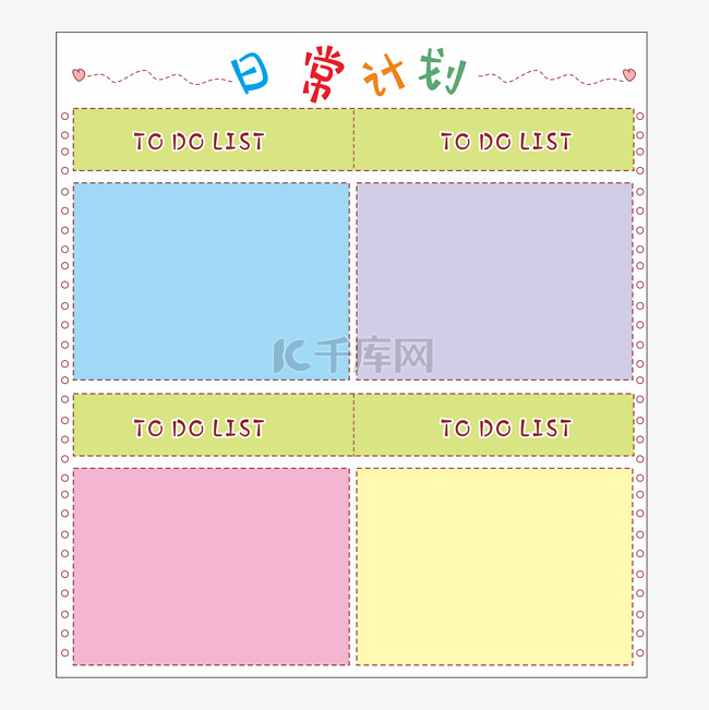 彩色日常计划表格