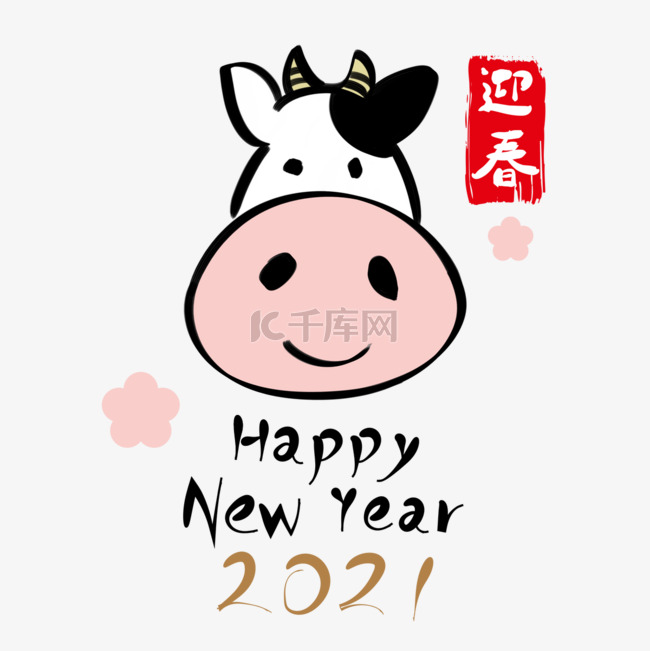 令和三年日本新年丑年新年快乐卡