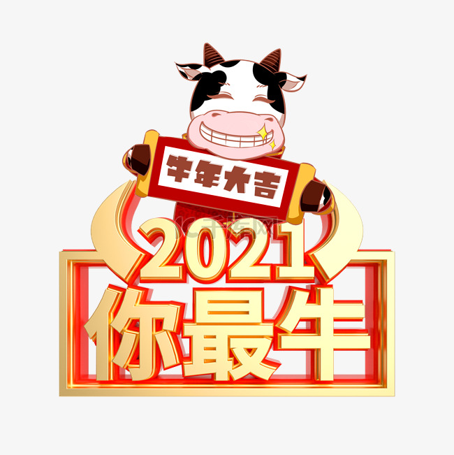 2021牛年新年春节你最牛祝福