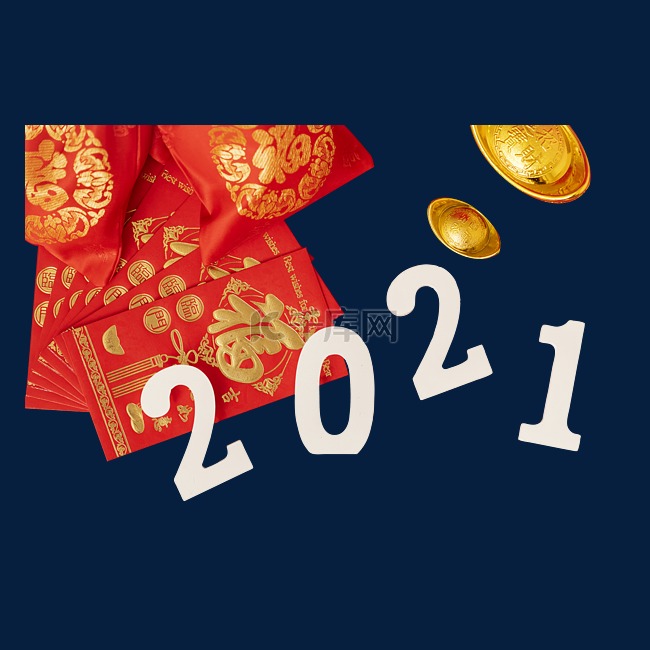 2021年新年新春红包元宝