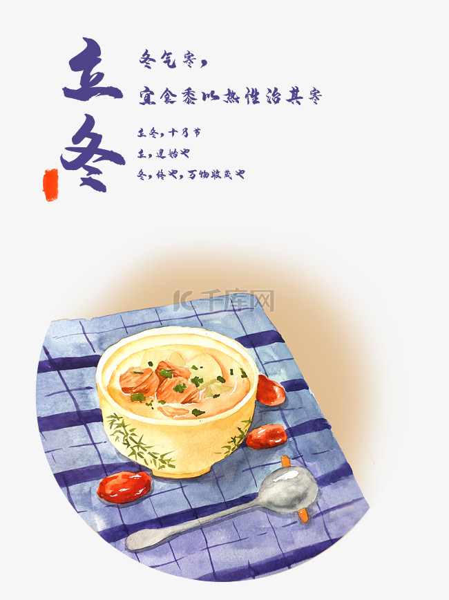 二十四节气立冬红枣汤食物