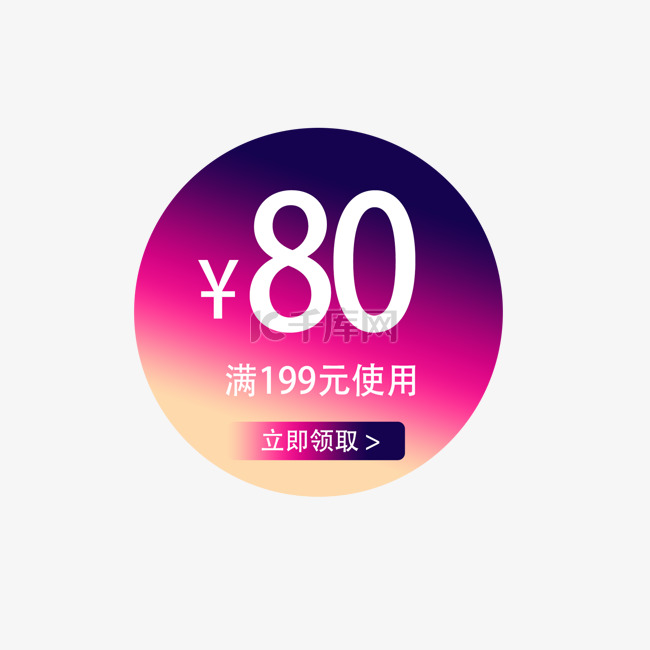 80优惠券