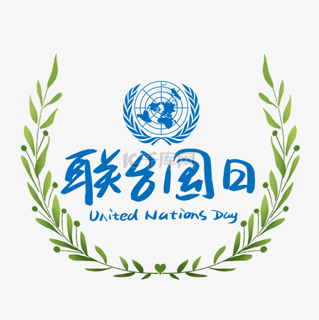 世界联合国日