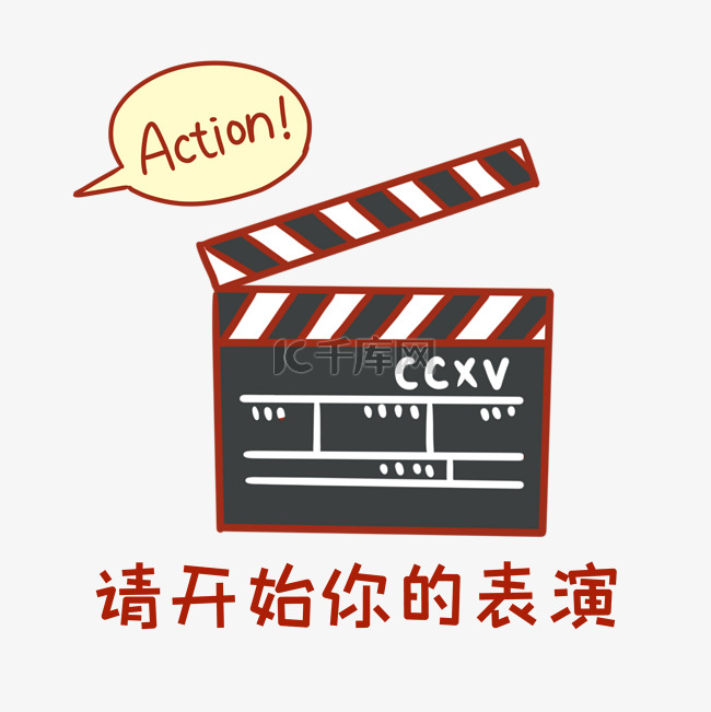 请开始你的表演表情包