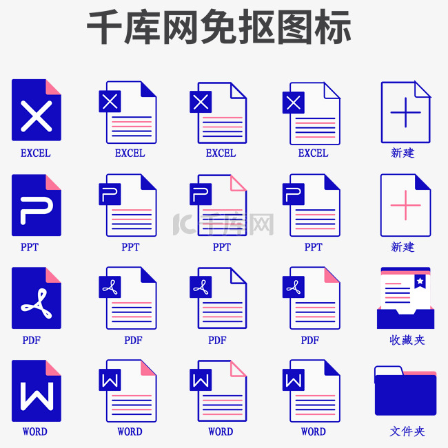 办公软件应用图标