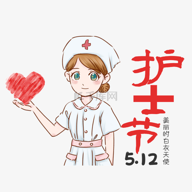 512护士节小护士