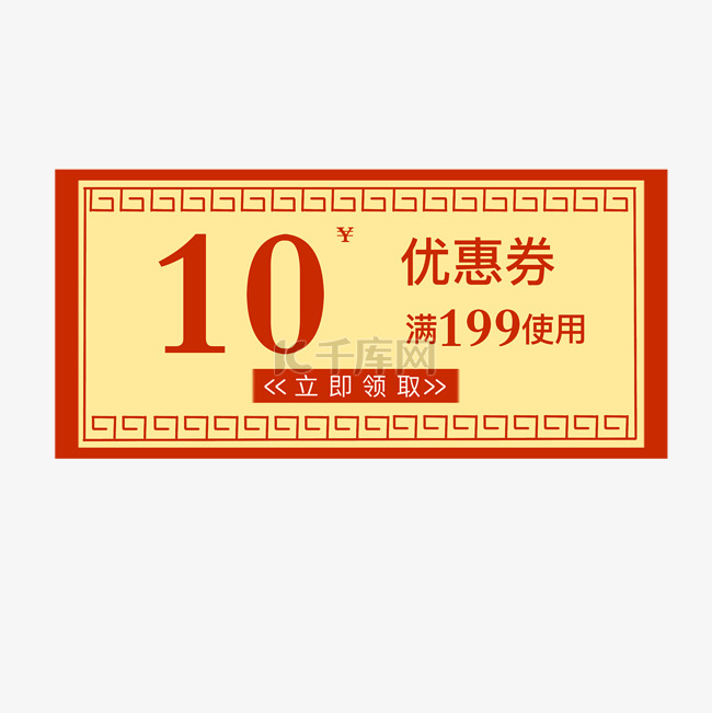 10中国风优惠券素材