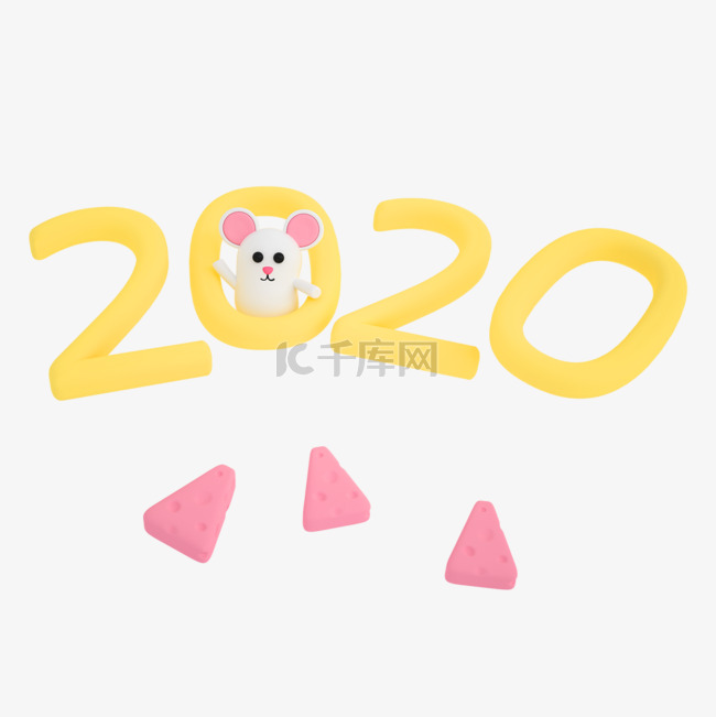 3d立体卡通2020鼠年立体元素